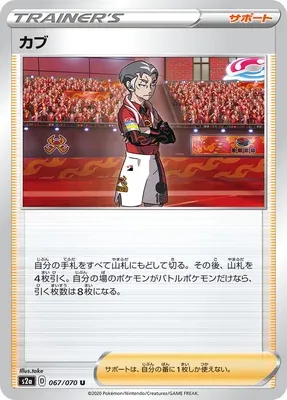 Kabu, carte Pokémon S2a 067 — extension Explosive Walker