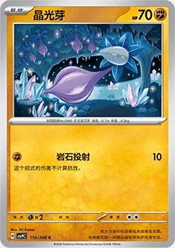 Germéclat, carte Pokémon CSV9C 110 — extension Stellar Crystal
