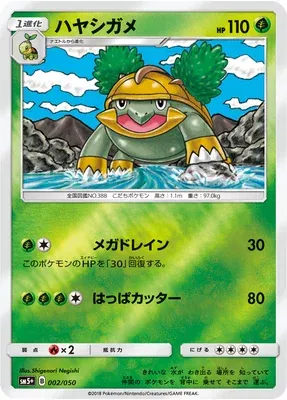 Grotle, Pokémon card SM5+ 002 — Ultra Forces set