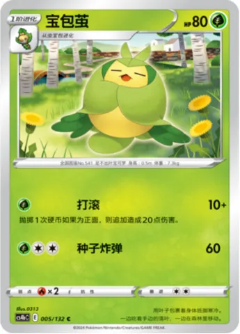 Swadloon, Pokémon card CS4bC 005 — Nine Colors Gathering - Origin set