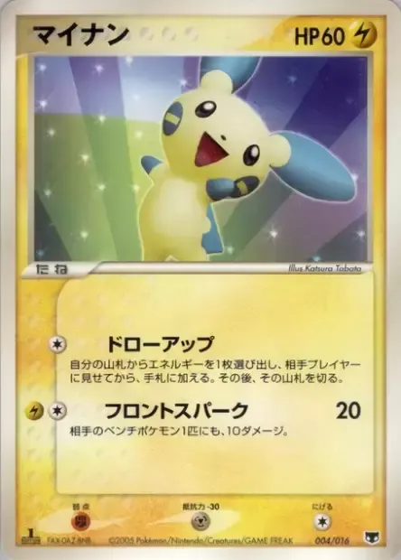Négapi, carte Pokémon MEWC 004 — extension Mirage's Mew Constructed Starter Deck