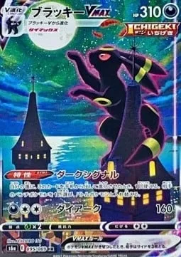 Noctali VMAX, carte Pokémon S6a 095 — extension Eevee Heroes
