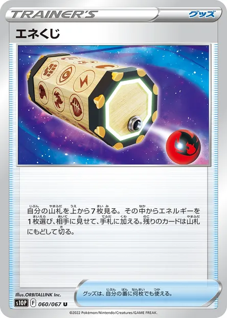 Energy Loto, Pokémon card S10P 060 — Space Juggler set