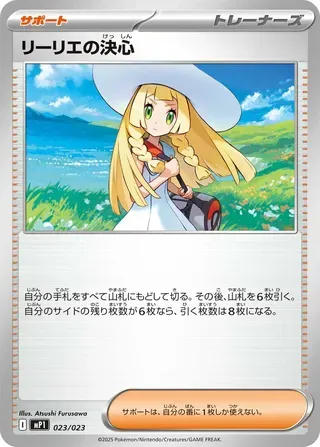 Lillie's Determination, Pokémon card MP1 023 — MEGA Start Deck 100 Battle Collection Corociao Version set