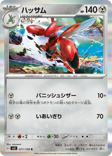 Scizor, Pokémon card SV3 077 — Ruler of the Black Flame set