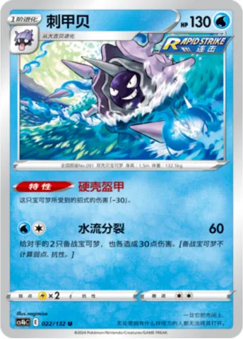 Cloyster, Pokémon card CS4bC 022 — Nine Colors Gathering - Origin set