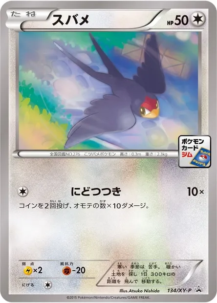 Nirondelle, carte Pokémon XYP 134 — extension XY Promos