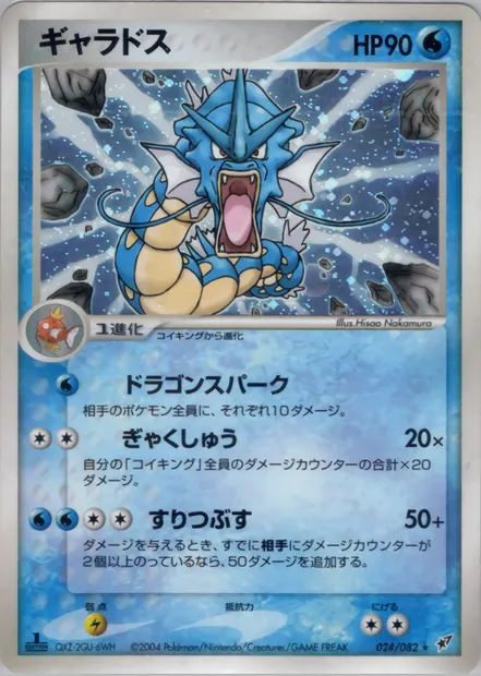 Léviator, carte Pokémon PCG2 024 — extension Clash of the Blue Sky