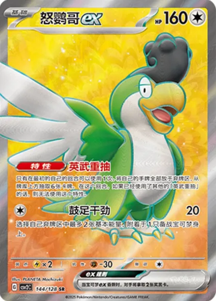 Tapatoès-ex, carte Pokémon CSV2C 144 — extension Miracle Journey