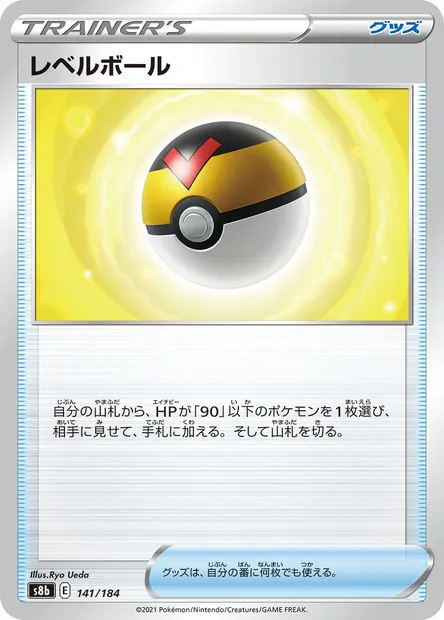 Level Ball, Pokémon card S8b 141 — VMAX Climax set