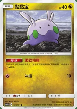 Mucuscule, carte Pokémon CSM1aC 100 — extension Storming Emergence - Radiant