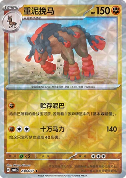 Bourrinos, carte Pokémon CBB4C 23-04 — extension Gem Pack Vol.4