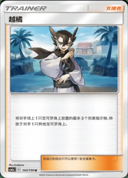 Grimsley, Pokémon card CSM2aC 143 — Shining Synergy - Shower set