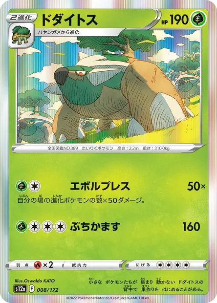 Torterra, carte Pokémon S12a 008 — extension VSTAR Universe