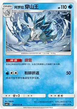 Sablaireau d’Alola, carte Pokémon CSM1cC 002 — extension Storming Emergence - Abundant
