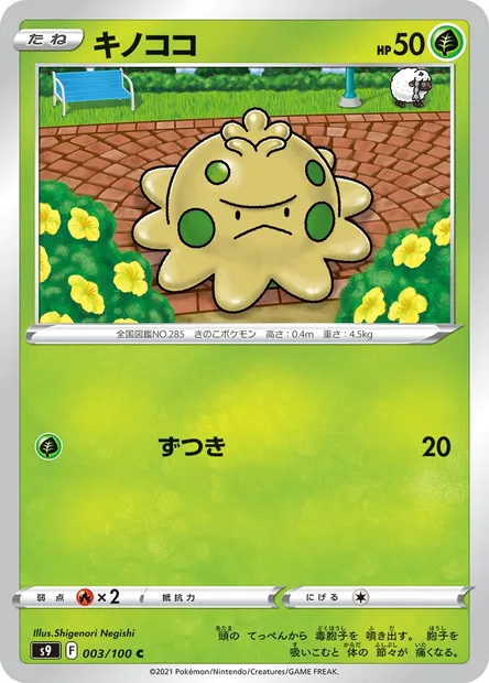 Shroomish, Pokémon card S9 003 — Star Birth set