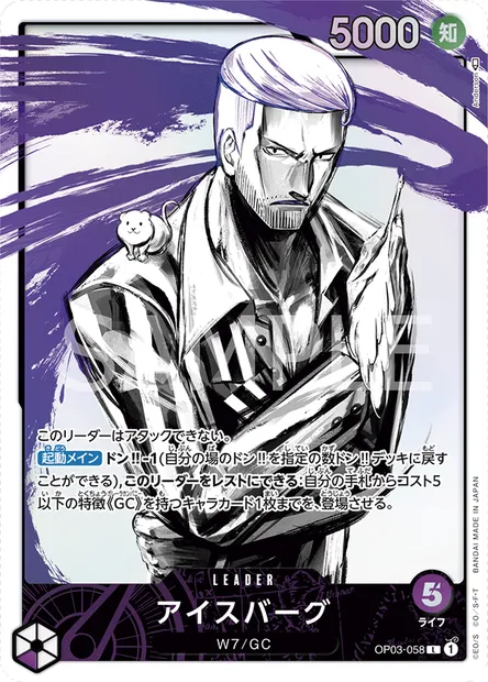 Icebarg, carte One Piece OP03-058 JAP — extension PILLARS OF STRENGTH