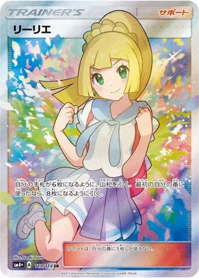 Lilie, carte Pokémon SM4+ 119 — extension GX Battle Boost
