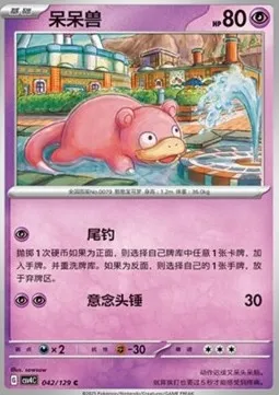Ramoloss, carte Pokémon CSV4C 042 — extension Bonus Round