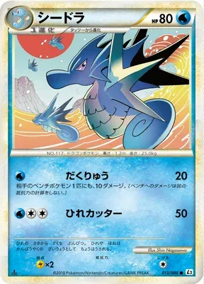 Hypocéan, carte Pokémon L2 013 — extension Reviving Legends
