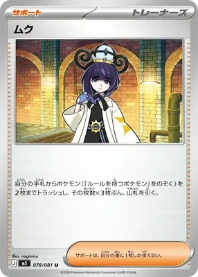 Gwynn, Pokémon card M5 078 — Abyss Eye set