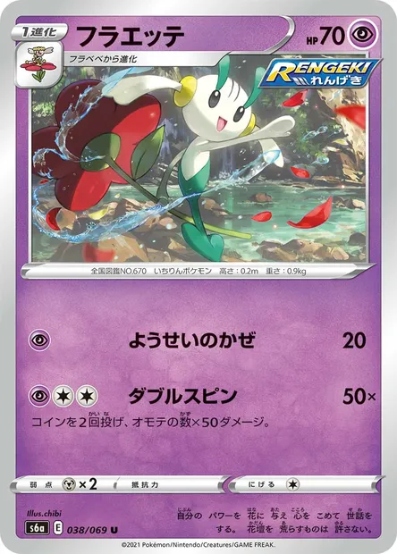 Floette, Pokémon card S6a 038 — Eevee Heroes set