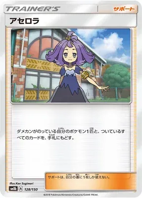 Margie, carte Pokémon SM8b 128 — extension GX Ultra Shiny