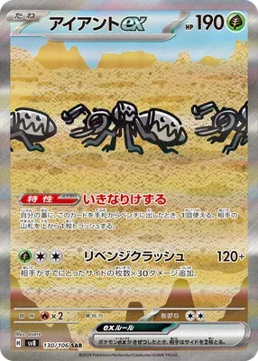Fermite-ex, carte Pokémon SV8 130 — extension Super Electric Breaker