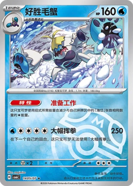 Crabominable, carte Pokémon CBB6C 14-05 — extension Gem Pack Vol.6