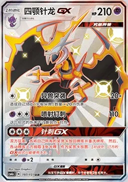 Mandrillon GX, carte Pokémon CSM1aC 197 — extension Storming Emergence - Radiant