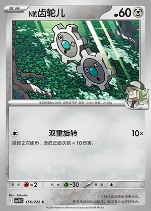 Tic de N, carte Pokémon CSV10C 156 — extension Chasing Glory