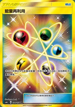 Recycleur d'Énergie, carte Pokémon CSM1cC 206 — extension Storming Emergence - Abundant