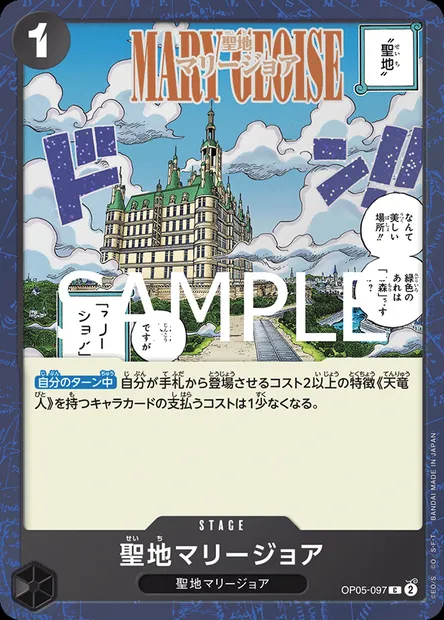 Mary Geoise, One Piece card OP05-097 JAP — AWAKENING OF THE NEW ERA set