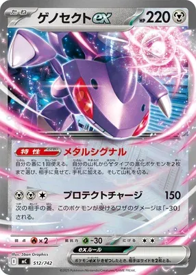 Genesect-ex, carte Pokémon MC 512 — extension Start Deck 100 Battle Collection