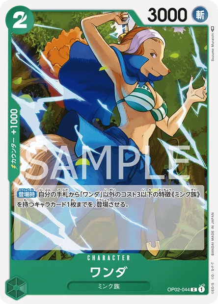 Wanda, carte One Piece OP02-044 JAP — extension PARAMOUNT WAR