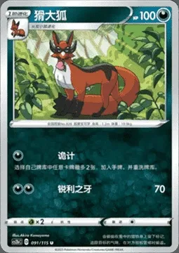 Thievul, Pokémon card CS2bC 091 — Vivid Portrayals - Indigo set
