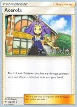 Acerola, Pokémon card WCD17 112 — World Championship Decks 2017 set