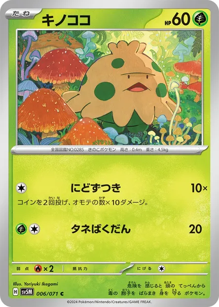 Balignon, carte Pokémon SV5M 006 — extension Cyber Judge