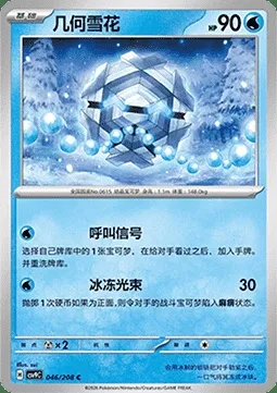 Hexagel, carte Pokémon CSV9C 046 — extension Stellar Crystal