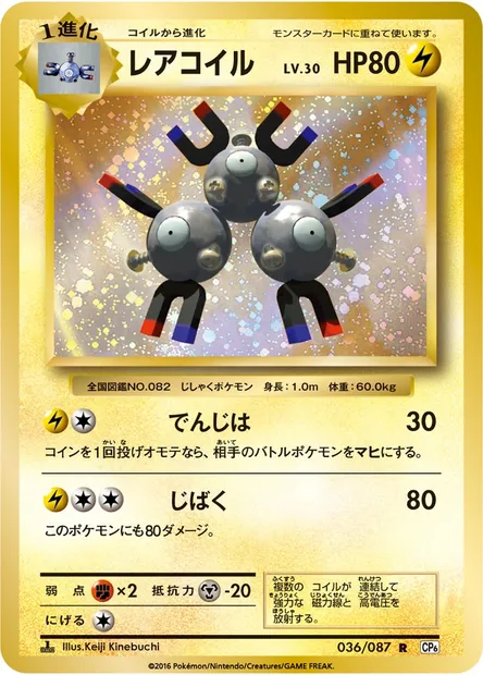 レアコイル, carte Pokémon CP6 036 — extension Expansion Pack 20th Anniversary