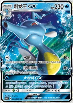 Kingdra GX, Pokémon card CSM1.5C 006 — Battle Elite set