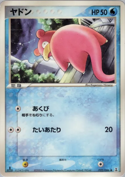 Slowpoke, Pokémon card PCG6 022 — Holon Research Tower set