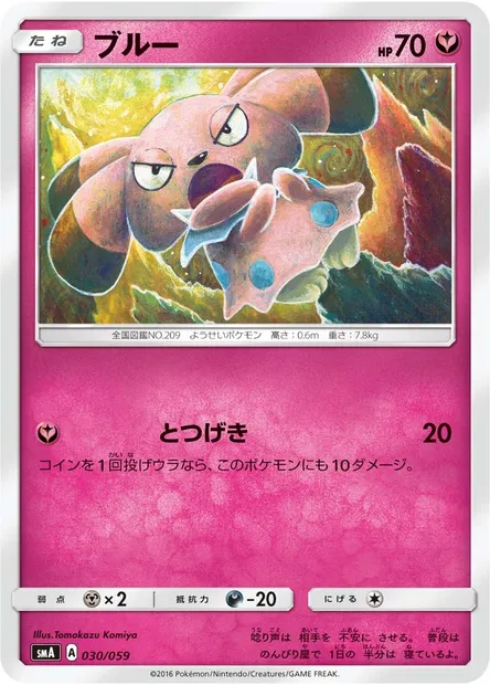 Snubbull, Pokémon card SMA 030 — Sun & Moon Starter Set set