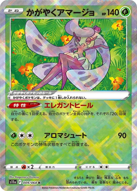 Radiant Tsareena, Pokémon card S11a 009 — Incandescent Arcana set