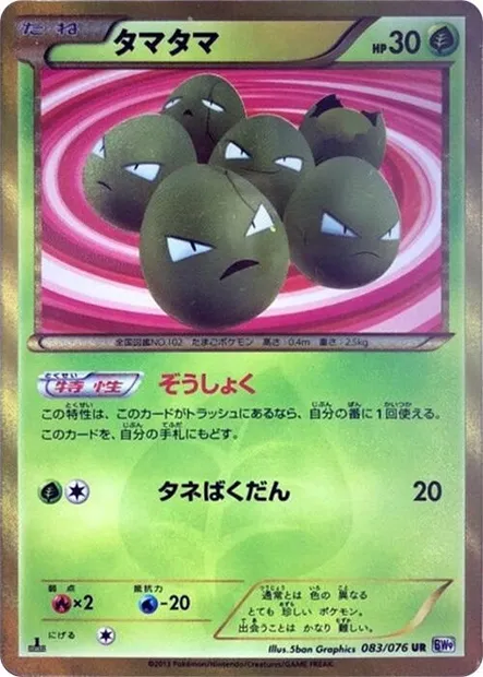 Exeggcute, Pokémon card BW9 083 — Megalo Cannon set