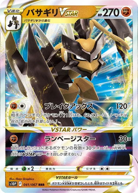 Kleavor V STAR, Pokémon card S10P 041 — Space Juggler set