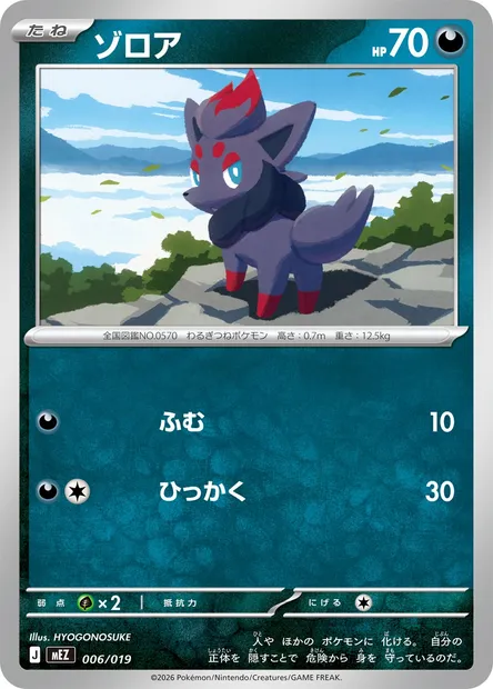 Zorua, carte Pokémon MEZ 006 — extension MEGA Starter Set Zorua & Zoroark ex