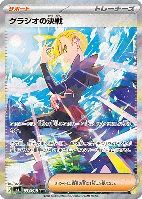 Combat Final de Gladio, carte Pokémon M5 116 — extension Abyss Eye