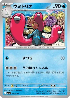 Wugtrio, Pokémon card SV4a 045 — Shiny Treasure ex set
