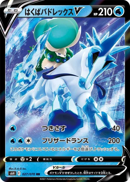 Ice Rider Calyrex V, Pokémon card S6H 027 — Silver Lance set